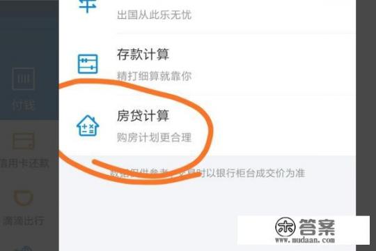 支付宝上的房贷计算在哪？