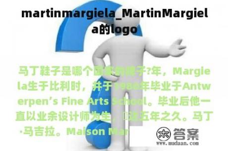 martinmargiela_MartinMargiela的logo