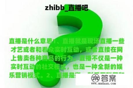 zhibb_直播吧