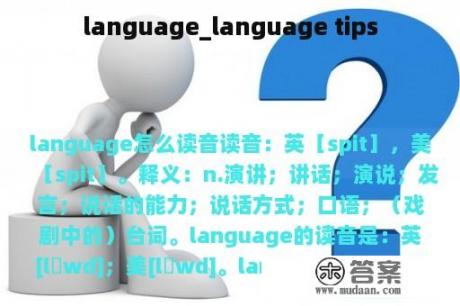 language_language tips