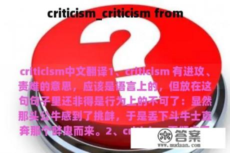 criticism_criticism from