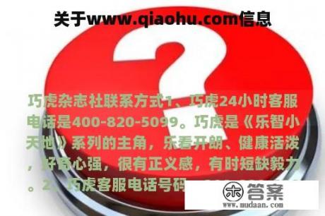 关于www.qiaohu.com信息