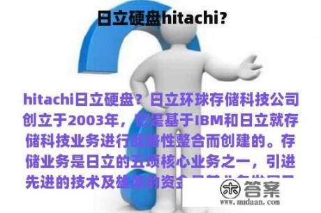 日立硬盘hitachi？