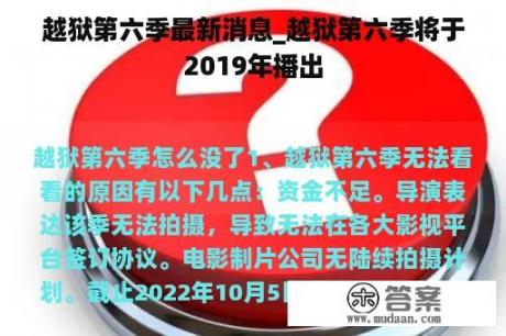 越狱第六季最新消息_越狱第六季将于2019年播出