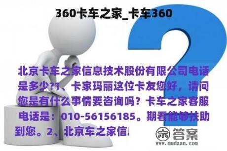 360卡车之家_卡车360