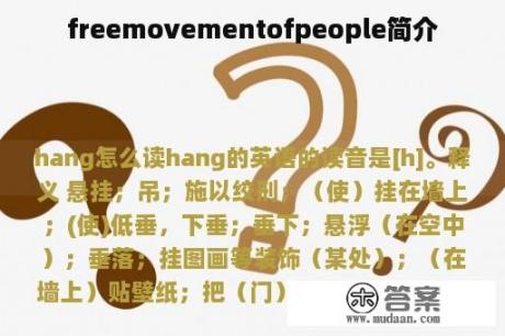 freemovementofpeople简介