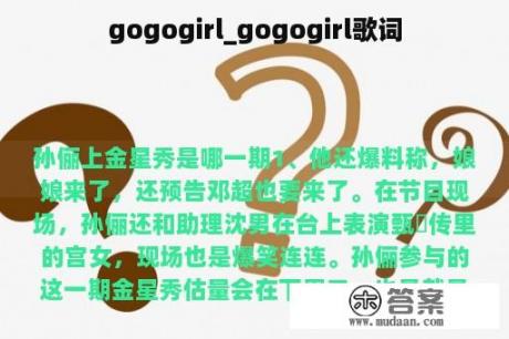 gogogirl_gogogirl歌词