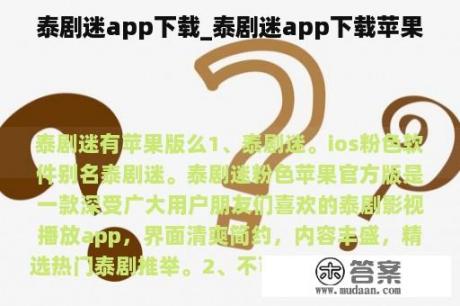 泰剧迷app下载_泰剧迷app下载苹果