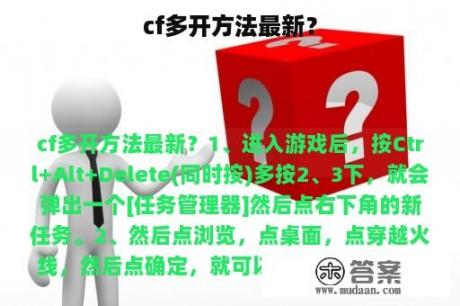 cf多开方法最新？