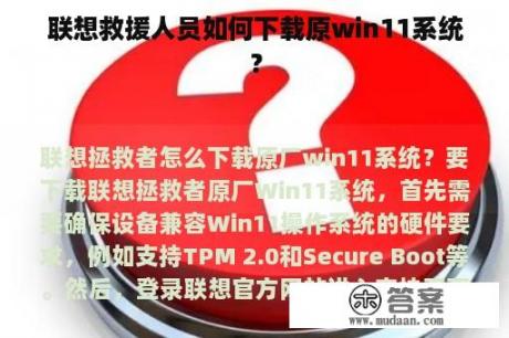 联想救援人员如何下载原win11系统？