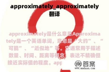 approximately_approximately翻译