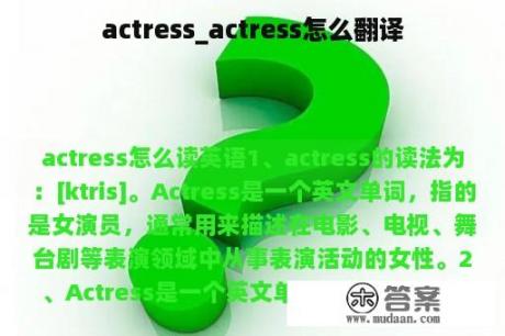 actress_actress怎么翻译