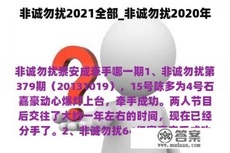 非诚勿扰2021全部_非诚勿扰2020年