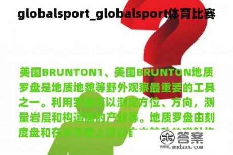 globalsport_globalsport体育比赛