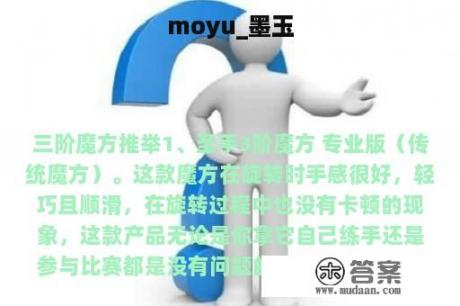 moyu_墨玉