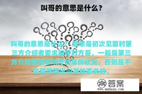 叫哥的意思是什么？