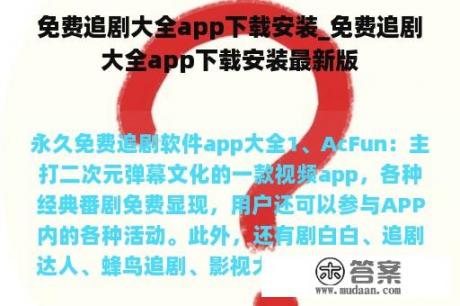 免费追剧大全app下载安装_免费追剧大全app下载安装最新版