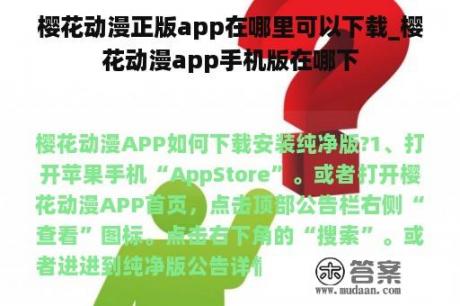 樱花动漫正版app在哪里可以下载_樱花动漫app手机版在哪下