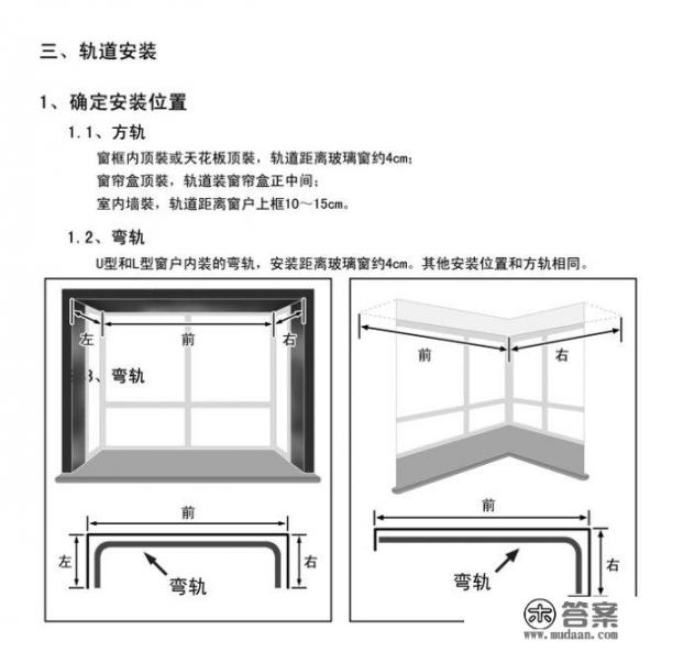 窗帘安装教程？