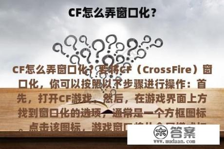 CF怎么弄窗口化？