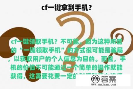 cf一键拿到手机？