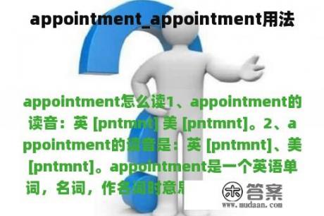 appointment_appointment用法