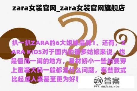 zara女装官网_zara女装官网旗舰店