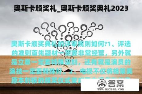 奥斯卡颁奖礼_奥斯卡颁奖典礼2023