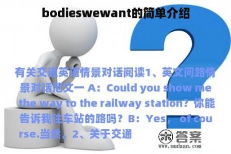 bodieswewant的简单介绍