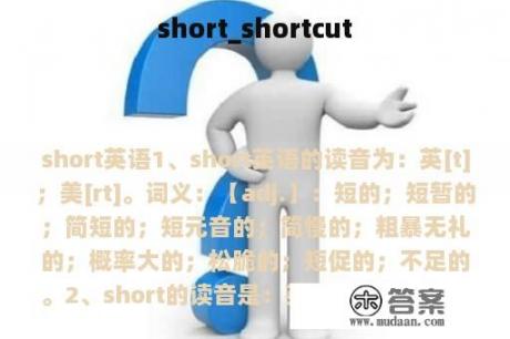 short_shortcut