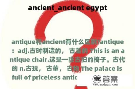 ancient_ancient egypt