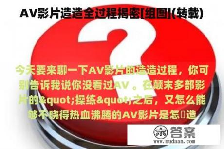 AV影片造造全过程揭密[组图](转载)