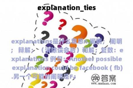 explanation_ties