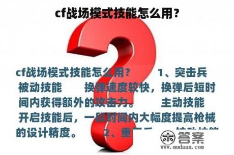 cf战场模式技能怎么用？