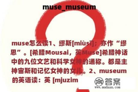 muse_museum