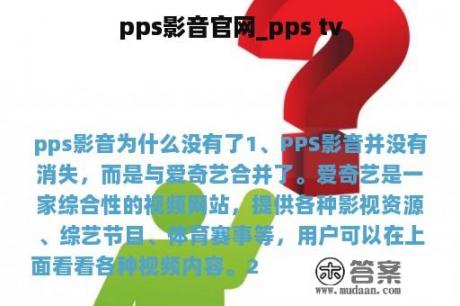 pps影音官网_pps tv