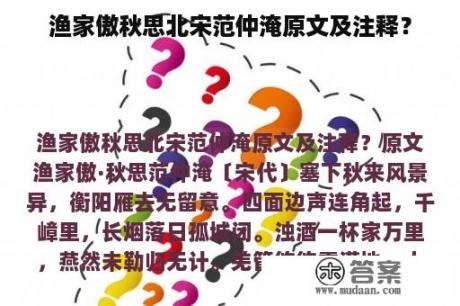 渔家傲秋思北宋范仲淹原文及注释？