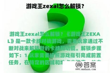 游戏王zexal怎么解锁？