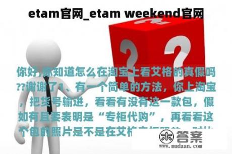 etam官网_etam weekend官网