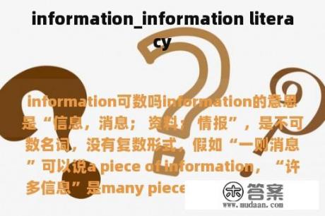 information_information literacy