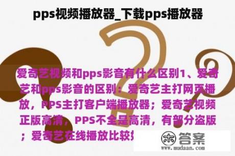 pps视频播放器_下载pps播放器