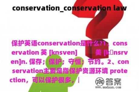 conservation_conservation law