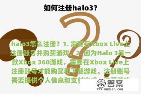 如何注册halo3？