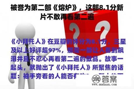 被誉为第二部《熔炉》，这部8.1分新片不敢再看第二遍