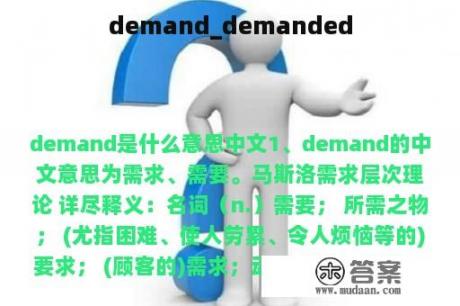 demand_demanded