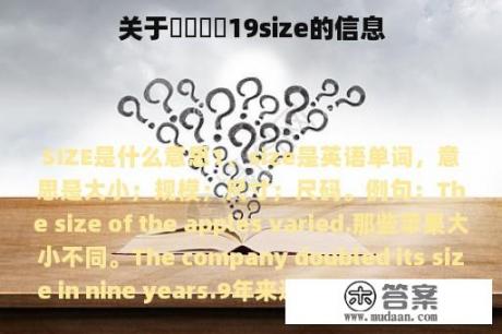 关于섹스동양19size的信息