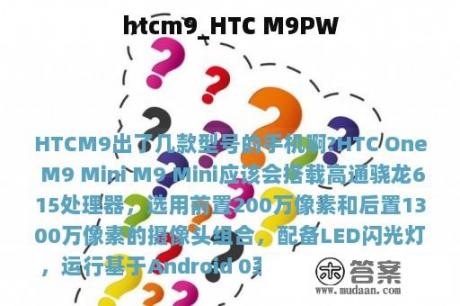 htcm9_HTC M9PW