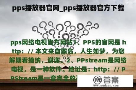 pps播放器官网_pps播放器官方下载