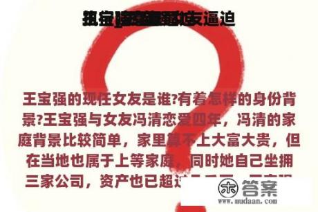 王宝强女友逼迫
执行_王宝强女友逼迫
执行啥意思