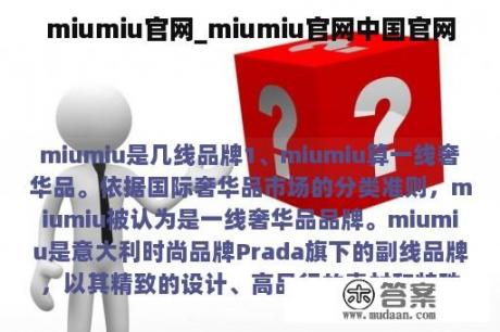 miumiu官网_miumiu官网中国官网